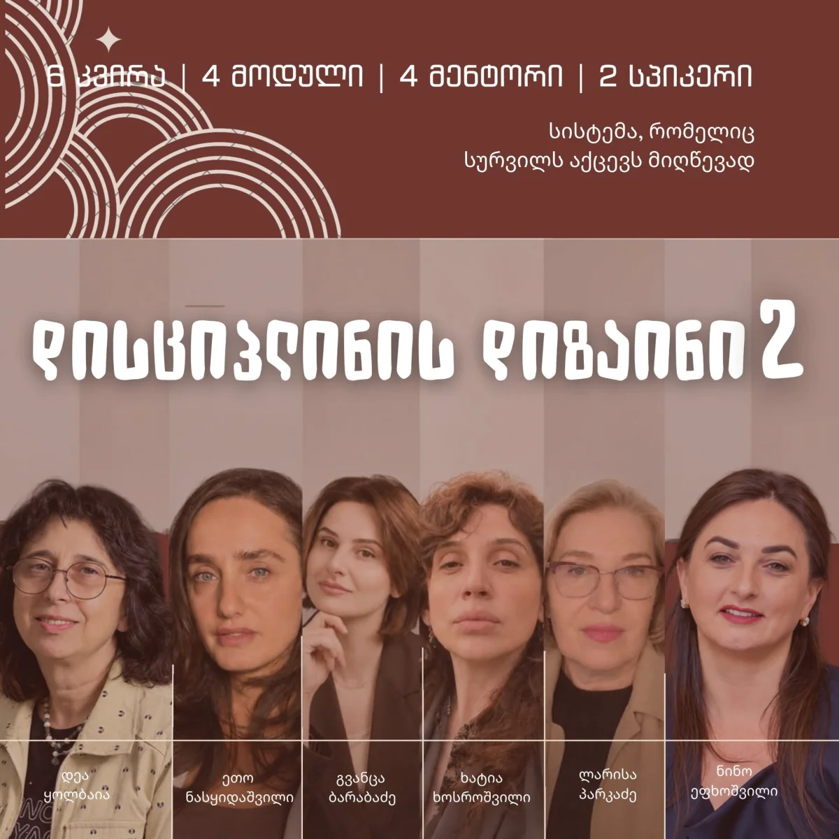 დისციპლინის დიზაინი